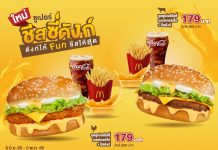 แมคโดนัลด์ จัดเต็มชีสล้นๆ กับเมนูใหม่ล่าสุด “ซูเปอร์ชีสซี่ดังก์” ดังก์ให้ Fun ชีสให้สุด