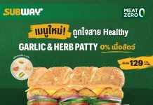 SUBWAY X MEAT ZERO ส่งเมนูใหม่ ‘Plant-Based Garlic & Herb Patty’ รุกตลาดสายเฮลตี้