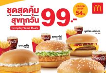 สวนกระแสของแพงแมคโดนัลด์จัดให้ “ชุดสุดคุ้ม สุขทุกวัน เพียง 99 บาท”อิ่มอร่อยสุดคุ้มได้ทุกวันกับเบอร์เกอร์โปรดของทุกคน