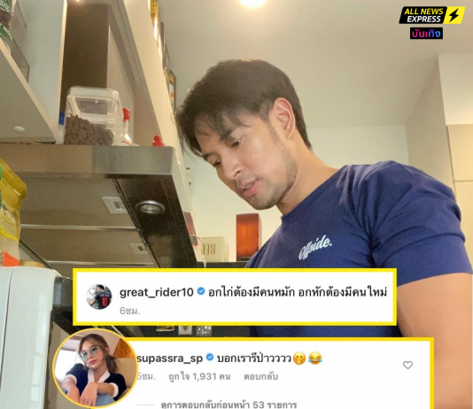 เกรท วรินทร โพสรูปพร้อมแคปชั่นเรียกแขก
