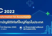 PEAK จับมือ กูรูด้านบัญชีมืออาชีพ จัดงาน “PPAC 2022”
