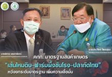 คกก.มาตรฐานสินค้าเกษตร ดันร่างมาตรฐาน “เส้นไหมดิบ-ฟาร์มผึ้งชันโรง-ปลากัดไทย” หวังยกระดับมาตรฐาน เพิ่มความเชื่อมั่น