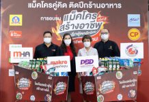 แม็คโคร ผนึกกำลัง กรมพัฒนาธุรกิจการค้า – สมาคมเชฟประเทศไทย “ติดปีกร้านอาหาร”