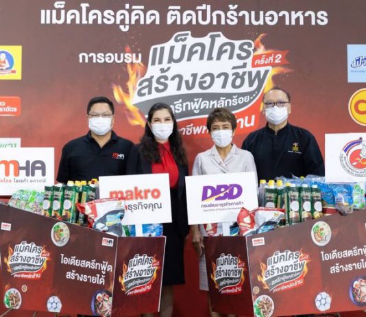 แม็คโคร ผนึกกำลัง กรมพัฒนาธุรกิจการค้า – สมาคมเชฟประเทศไทย “ติดปีกร้านอาหาร”