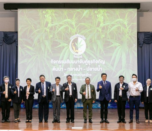 “จับคู่ธุรกิจกัญ และ เปิดตัวสมาคมกัญชงไทย”