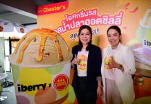 Chester’s ฉลอง 34 ปี ต่อยอดธุรกิจ พัฒนาเมนูโดนใจผู้บริโภค เปิดตัว ‘ไอศกรีมซอสน้ำปลาฮอตชิลลี่’ อร่อยจึ้ง…สุดเชสสส!