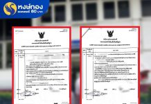 ประกาศแจ้งจับ !!! หงษ์ทองลอตเตอรี่ออนไลน์ มีรางวัลนำจับ หลังระบาดหนัก แอบอ้างชื่อและปลอมแปลงหน้าเพจ ให้โอนเงิน “เตือน ! อย่าตกเป็นเหยื่อ”