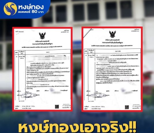 ประกาศแจ้งจับ !!! หงษ์ทองลอตเตอรี่ออนไลน์ มีรางวัลนำจับ หลังระบาดหนัก แอบอ้างชื่อและปลอมแปลงหน้าเพจ ให้โอนเงิน “เตือน ! อย่าตกเป็นเหยื่อ”