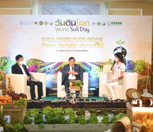 กระทรวงเกษตรฯ เตรียมจัดงานวันดินโลก World Soil Day ปี 2565 “อาหาร ก่อกำเนิด เกิดจากดิน” ระหว่างวันที่ 4 – 7 ธ.ค. นี้ ณ สถานีพัฒนาที่ดินตาก