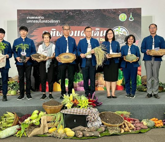 พิพิธภัณฑ์การเกษตรเฉลิมพระเกียรติฯแถลงข่าวจัดงานมหกรรมยิ่งใหญ่แห่งปี สดุดีพระเกียรติคุณนักวิทยาศาสตร์ดินเพื่อมนุษยธรรม