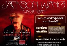 พานาซี (Panacee) ฉลองครบรอบ 14 ปี ชวนร่วมลุ้นรับบัตรคอนเสิร์ต และร่วม Meet & Greet พร้อมรับอัลบั้มพร้อมลายเซ็น “แจ็คสัน หวัง”