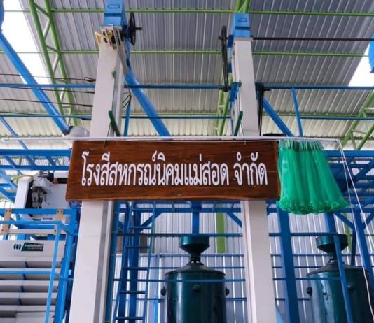 จากที่ดินทำกินสู่โรงสีข้าวสหกรณ์ ฟื้นชีวิตสมาชิกสหกรณ์นิคมแม่สอด