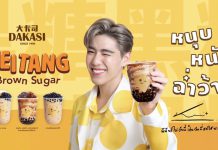 พีพี กฤษฏ์ สุดปัง !คว้าพรีเซ็นเตอร์คนแรกในรอบ 13 ปี ของ DAKASI