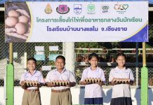 มูลนิธิเจริญโภคภัณฑ์พัฒนาชีวิตชนบท-เครือซีพี-ซีพีเอฟ จับมือ JCC สนับสนุนโครงการเลี้ยงไก่ไข่ในโรงเรียน ต่อเนื่องสู่ปีที่ 23