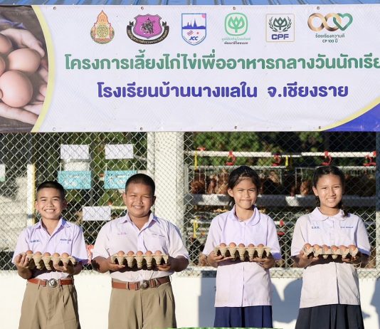 มูลนิธิเจริญโภคภัณฑ์พัฒนาชีวิตชนบท-เครือซีพี-ซีพีเอฟ จับมือ JCC สนับสนุนโครงการเลี้ยงไก่ไข่ในโรงเรียน ต่อเนื่องสู่ปีที่ 23
