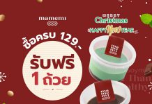 “มามีมี่” น้ำนมถั่วเหลืองคั้นสด ฉลองความอร่อยต้อนรับปีใหม่กับโปรโมชันพิเศษ ช้อปครบ 129 บาท รับฟรี “พุดดิ้ง 1 ถ้วย”