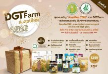 มกอช. จัดแคมเปญส่งความสุขปีใหม่ให้เกษตรกรและประชาชน ปี 2566ด้วยสินค้าเกษตรปลอดภัย ทางเว็บไซต์ DGTFarm