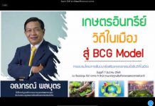 มกอช. เปิดสัมมนาส่งเสริมเกษตรกรรมยั่งยืนวิถีในเมือง หนุนสร้างพื้นที่เกษตรอินทรีย์ แหล่งผลิตอาหารปลอดภัย พร้อมต่อยอดสู่ BCG Model