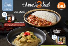 Chef Cares จับมือ 2 เชฟดัง เปิดตัวเมนูใหม่ ‘ข้าวเต้าหู้หมูสับผัดซอสรสหมาล่า-แกงเขียวหวานอกไก่และแองเจิลแฮร์พาสต้า’ พร้อมเสิร์ฟแล้วที่ 7-Eleven ทั่วไทย