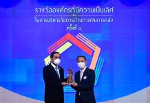 มกอช. คว้า 2 รางวัล องค์กรที่มีความเป็นเลิศในการบริหารจัดการด้านการเงินการคลัง ครั้งที่ 8