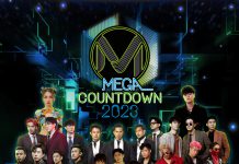 มอบความสุขส่งท้ายปีไปกับงาน “MEGA COUNTDOWN 2023”