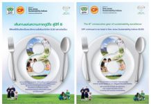 DJSI คัดเลือก ซีพีเอฟ เป็นสมาชิกดัชนีความยั่งยืนเป็นปีที่ 8