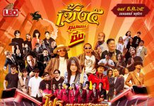 “เซิ้ง 5 ซุปเปอร์ซิ่ง”