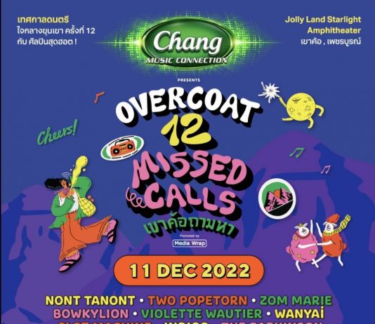 รับประกัน ความสุข สนุกกับศิลปินคับคั่งใน Chang Music Connection presents OVERCOAT MUSIC FESTIVAL 2022#12