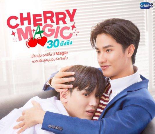“เต” ตื่นเต้น!! หวนเล่นซีรีส์คู่ “นิว” อีกครั้งใน “Cherry Magic 30 ยังซิง”ยิ้มปลื้มกระแสปัง โดนใจคนดู พุ่งติดเทรนด์ X “อันดับ 1” ทุก EP.