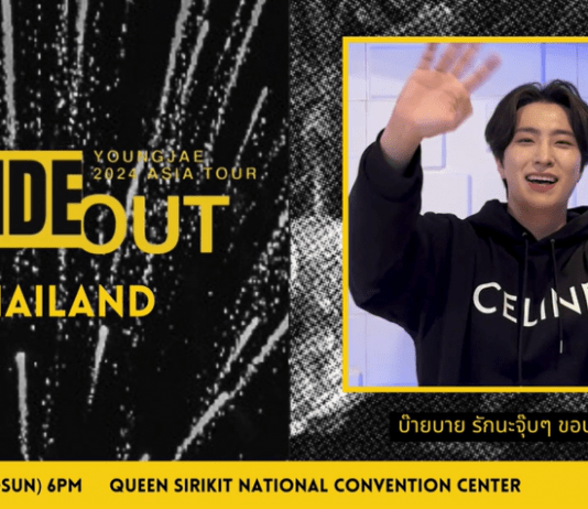 “ยองแจ GOT7” ส่งตรงคลิปสุดน่ารักถึงแฟนไทย อ้อนแฟนไทยรอพบกันในเอเชียร์คอนเสิร์ต 16-17 มีนาคมนี้!!