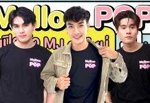 3 หนุ่ม 3 สไตล์ ยิม เจมส์ และ ไทน์ เสริมทัพ MJ คลื่น Mellow POP : Living Your Pop อิสระทางดนตรีรูปแบบใหม่ ที่สดใสกว่าเดิม เติมสีสันให้คนฟังตลอดทั้งวัน