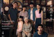 จีดีเอช ปล่อยโปสเตอร์หนังเรื่องใหม่ “หลานม่า”หนังแฟมิลี่ดราม่าที่จะทำให้คุณอยากกลับไปกอดคนที่บ้านอีกครั้ง