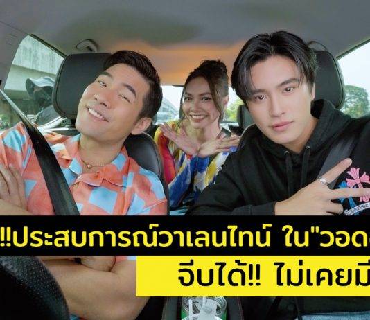 เจมีไนน์ นรวิชญ์ เผยจีบได้ยังไม่เคยมีแฟน! เล่าประสบการณ์วันวาเลนไทน์ที่ไม่เคยบอกใคร
