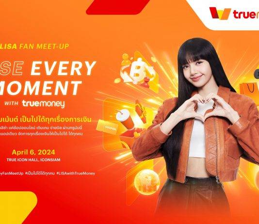 ชาวบลิ้งค์เตรียมฟิน! ลุ้นรับสิทธิ์กระทบไหล่ “ลิซ่า” ในงาน LISA Fan Meet-Up กับทรูมันนี่ 6 เม.ย. นี้