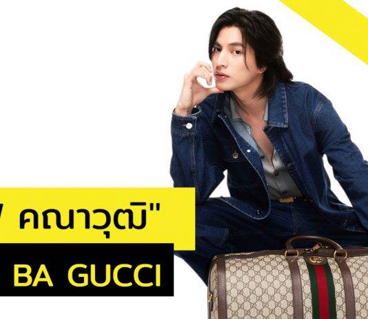 “กลัฟ คณาวุฒิ” นักแสดงชายไทยคนแรก รับตำแหน่งแบรนด์แอมบาสเดอร์ Gucci