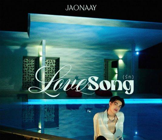 “JAONAAY” คัมแบ็ค! ปล่อยซิงเกิ้ลใหม่ล่าสุด เพลง “รัก (LoveSong)” ที่เขียนมาจากความรู้สึกของตัวเอง