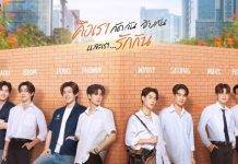 “ปอนด์-ภูวินทร์” แท็กทีม “วินนี่-สตางค์-อู๋-บูม-มาร์ค-ปูน”พร้อมสาดโมเมนต์วุ่นรักสุดฟินในซีรีส์ “We Are คือเรารักกัน” เริ่มตอนแรก 3 เม.ย.นี้