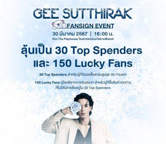 “จี๋ สุทธิรักษ์” กับงานแฟนไซน์ครั้งแรกในชีวิต ชวนแฟนคลับ มาสัมผัสช่วงเวลาสุดพิเศษกับ “สุดที่รัก” แบบใกล้ชิดที่สุด!