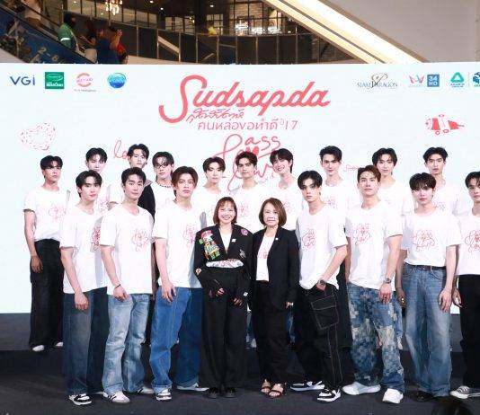 หล่อไม่มีพัก ทำดีแบบไม่มีเบรก กับการรวมตัวคนหล่อที่มากที่สุดในงาน“สุดสัปดาห์ คนหล่อขอทำดี ปี 17 PASS THE LOVE FORWARD ทำความดีด้วยหัวใจ ส่งผ่านด้วยความรัก”