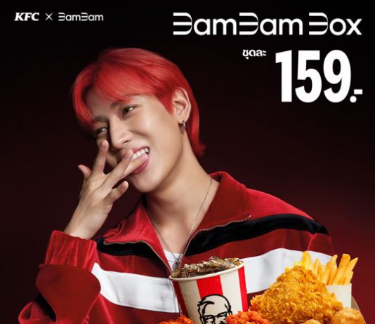 KFC Thailand ครบรอบ 40 ปี เปิดตัว “แบมแบม กันต์พิมุกต์” Friend of KFC คนแรกของประเทศไทย พร้อมเมนูเดอะบอกซ์สุดพิเศษ “BamBam Box”