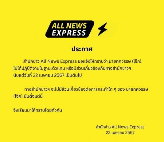 ประกาศพ้นสภาพทีมงาน !!