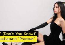 BOY (Don’t You Know)” ซิงเกิลล่าสุดจาก “Praesun” ได้ Ta Worraseth มาร่วม Featuring