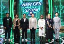 “New Gen Hug บ้านเกิด ซีซั่น 2” เปิดศึกโชว์ไอเดียสุดเจ๋ง รายการเรียลลิตี้ค้นหา “เกษตรกรต้นแบบรุ่นใหม่” เริ่ม 18 พ.ค.นี้ ทางอมรินทร์ทีวี ช่อง 34HD
