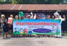 ซีพีเอฟ ส่งเสริมโรงเรียน-ชุมชน บริหารจัดการขยะยั่งยืน มุ่งสร้างสังคม Zero Waste