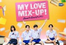 เตรียมหัวใจคุณให้พร้อม “เจมีไนน์-โฟร์ท” กลับมาเสิร์ฟความฟินอีกครั้ง ในซีรีส์ “My Love Mix-Up! เขียนรักด้วยยางลบ” เริ่มตอนแรก 7 มิถุนายน นี้ ทางช่อง GMM25