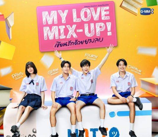 เตรียมหัวใจคุณให้พร้อม “เจมีไนน์-โฟร์ท” กลับมาเสิร์ฟความฟินอีกครั้ง ในซีรีส์ “My Love Mix-Up! เขียนรักด้วยยางลบ” เริ่มตอนแรก 7 มิถุนายน นี้ ทางช่อง GMM25