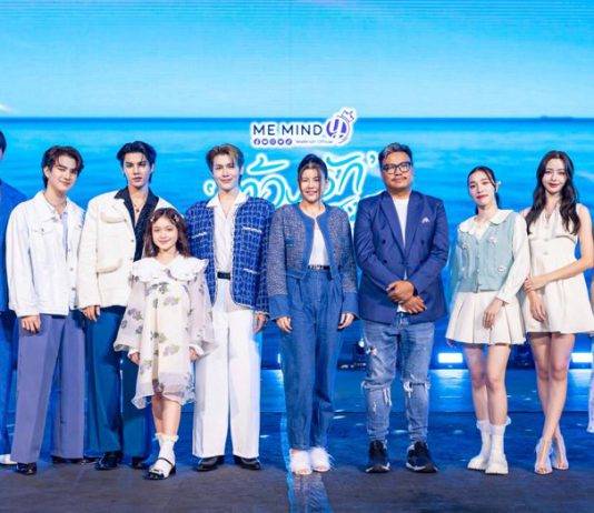 Me Mind Y จัดงาน “ต้องรักมหาสมุทร Love Sea The Series EP1” พร้อมโชว์พิเศษจาก 4 นักแสดง “ฟอร์ด พีท ชัญญ่า เอญ่า”