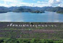 ชป.ยันแผ่นดินไหว อำเภอแม่แจ่ม ไม่กระทบเขื่อนของกรมชลประทาน