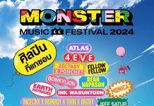 พร้อมระเบิดความมันส์!! เทศกาลดนตรีที่ใหญ่ที่สุดใจกลางกรุงเทพที่ทุกคนรอคอย!! Monster Music Festival 2024 พบกับทัพศิลปินฮิตที่สุดของวัยรุ่น ครบทุกแนวทุกค่าย จัดเต็มความสนุก 2 วัน 5 เวที กว่า 100 ชีวิต เจอกัน! 2-3 พฤศจิกายนนี้
