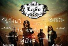 10 เพลงที่ชาวโลโซเนี่ยนร้องได้ และ 40 กว่าเพลงในงานคอนเสิร์ต “28 YRS LOSO WE ARE THE ROCK & ROLL CONCERT” ที่คุณจะได้ฟัง